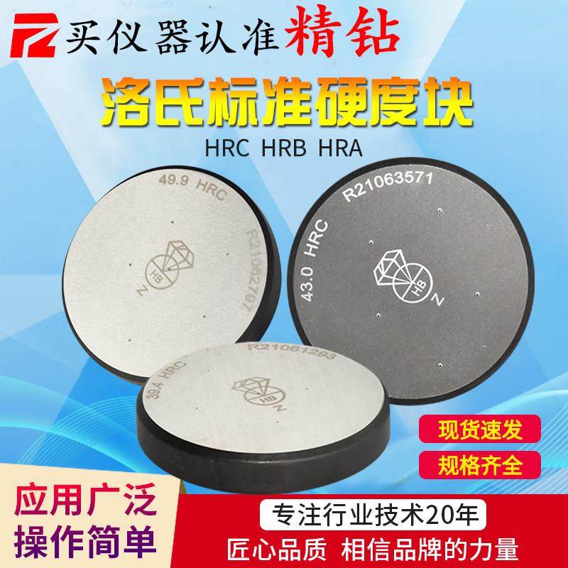 洛氏硬度计金刚石压头HRC标准硬度块HRB1.588钢球测头标准硬度块,淘宝优惠券,粉丝福利购,淘宝优惠卷