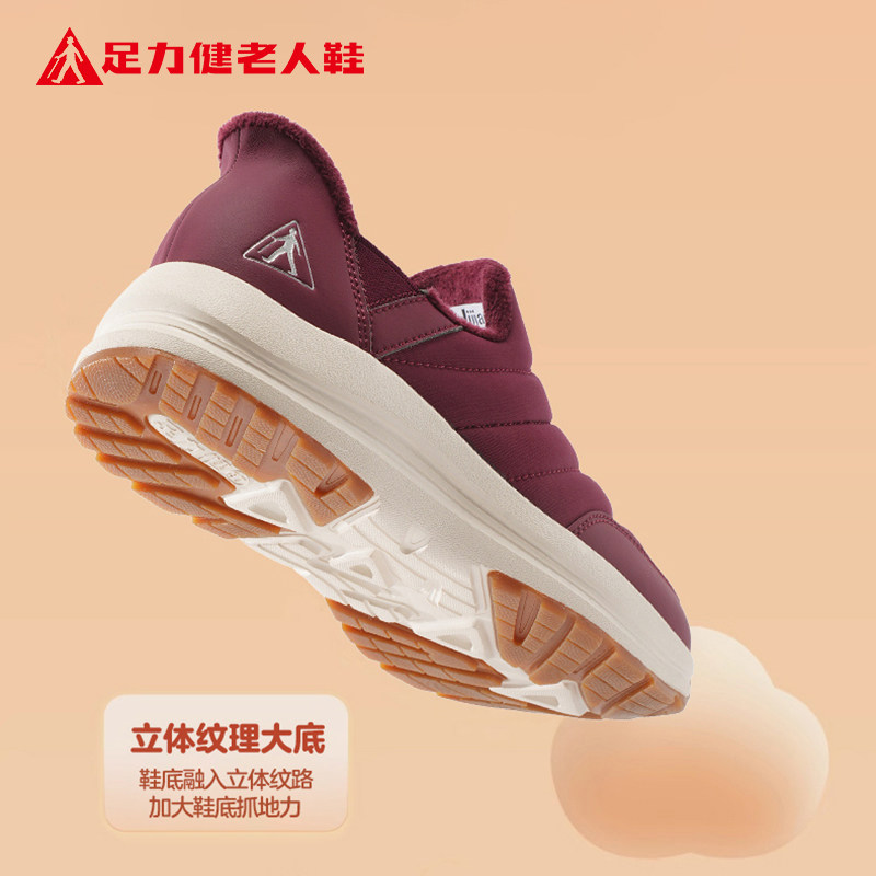 足力健老人鞋官方旗舰店正品秋冬女妈妈健步鞋秋冬季加绒保暖棉鞋,淘宝优惠券,粉丝福利购,淘宝优惠卷