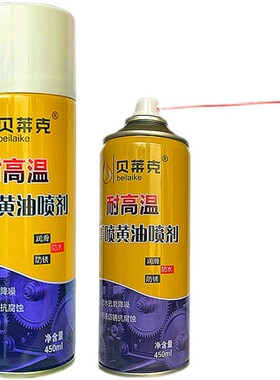 液体黄油喷剂防锈润滑油汽车门异响消除专用自喷门锁门轴合页防锈