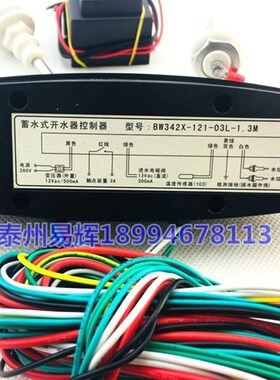 美控BW342X -121-20N 蓄水式开水器控制器 BW342X -121-03L温控器