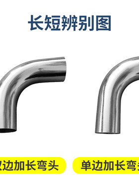 304不锈钢弯头90度单边双边加长墙托弯头扶手焊接弯管接头配件