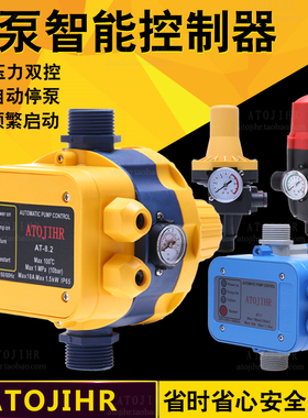 增压泵水泵自动控制器水压水流电子压力开关全自动智能家用可调