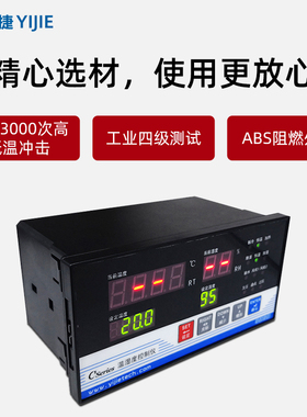绎捷温度控制器 高精度温湿度仪表智能恒温仪温控仪表 养护箱专用