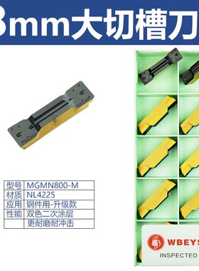 8毫米数控切槽刀片割刀刀粒 MGMN800-M 钢件不锈钢七彩淬火件