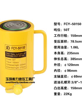 FCY-50150手动长型液压千斤顶 电动出力50吨150行程起重工具