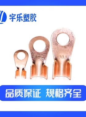 紫铜开口鼻 OT-400A铜鼻子 铜线耳 线鼻子铜接头铜接线端子 100只