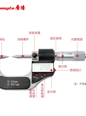 桂林广陆双尖头电子数显外径千分尺0-25高精度机械螺旋测微器配件