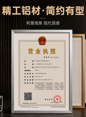 铝合金装正本A3放营业执照的框架