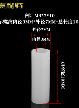 &Phi;3&Phi;4&Phi;5&Phi;7尼龙直通管绝缘柱垫圈间隔柱ABS塑料管