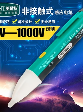 美耐特电工感应测电笔 带蜂鸣器非接触式测电试电笔测电笔