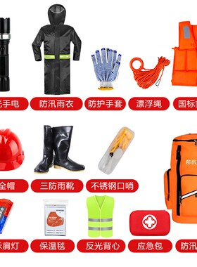 消防防汛应急包水灾求生物资储备背包防灾害抗洪救灾求援装备套装
