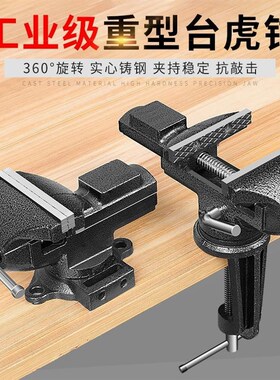 德国进口多功能快速台钳小型万向迷你台虎桌钳工作台桌平口家用台