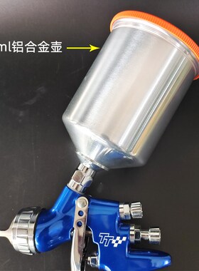 适用于戴维斯铝合金喷枪壶600ml 喷漆枪上壶配件油漆枪罐不漏漆
