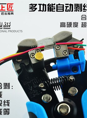 上匠自动剥线钳多功能拨线钳剥皮钳剪线电线扒皮钳子拔线钳剥线器