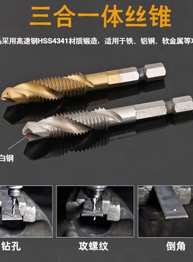 钻攻一体机用丝锥 镀钛六角柄复合丝攻螺纹开孔电动钻头丝锥套装