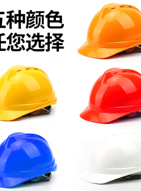 安全帽工地施工建筑工程国标防护帽领导印字abs劳保电力透气头盔