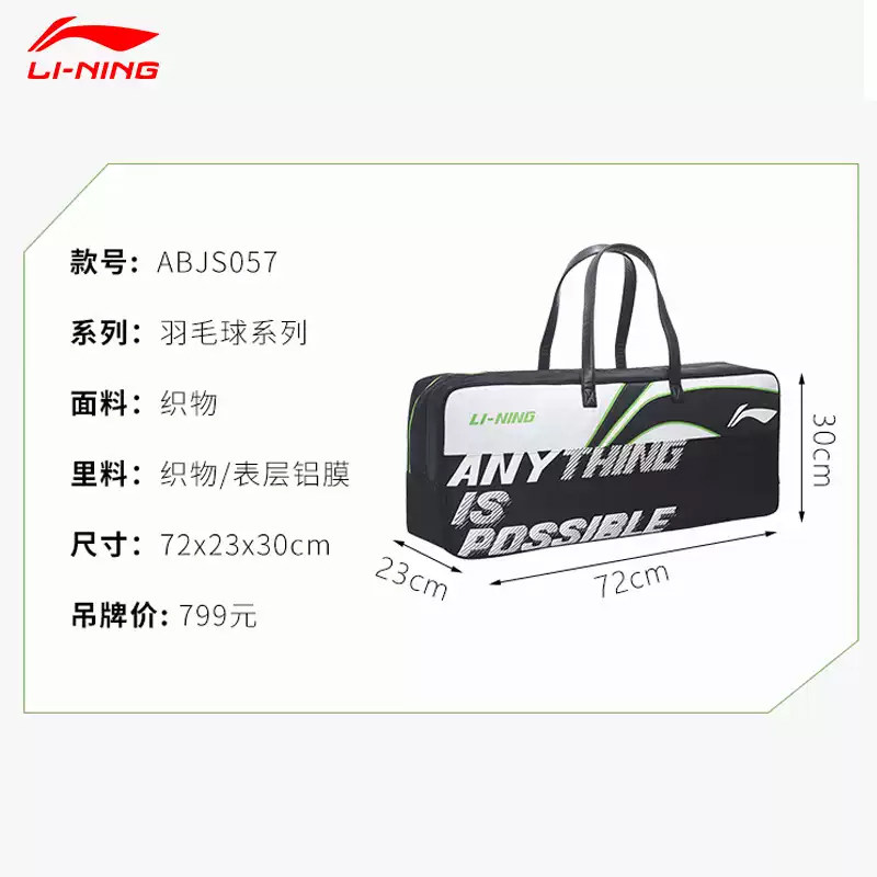 Li-Ning international player-sponsored competition badminton bag