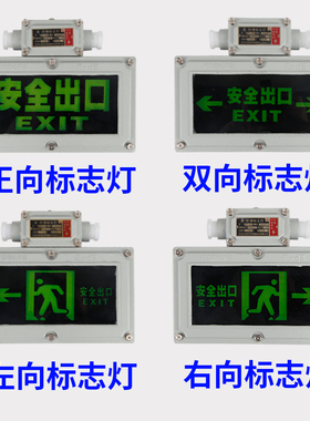 防爆应急灯BCJ防爆标志灯双面防爆安全出口疏散指示双头两用灯