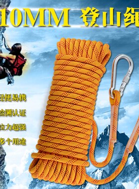 高空户外作业登山绳安全绳攀岩捆绳救生绳子绳耐磨绳索速降尼龙绳