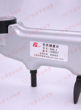 三广巴氏硬度计检测铝型材合金玻璃钢大理石金属数显硬度测试仪器