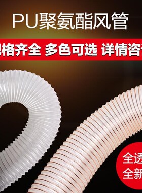 pu聚氨酯风管透明镀铜钢丝伸缩软管雕刻机工业木工木屑吸尘管通风