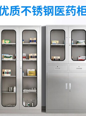 304不锈钢文件柜诊所医疗无菌西药柜器械药品柜更衣储物员工碗柜