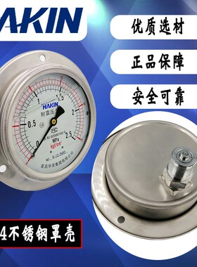 华青轴向带边耐震压力表304外壳面板安装冲油抗震油压表真空水压