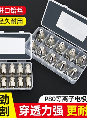等离子P80割嘴切割嘴割枪割咀电极喷嘴LGK-100/120切割机配件嘴子