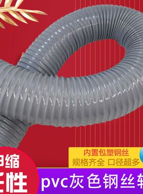 pvc灰色钢丝软管木工除尘塑料吸尘软管通风管波纹管软管除尘管道