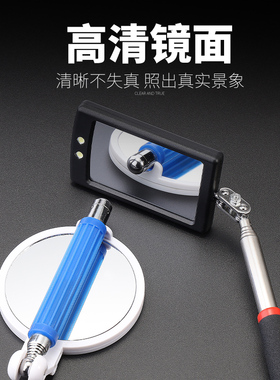 检视镜检查伸缩杆配件反光盲区可调节检测镜转弯汽车修理探测镜