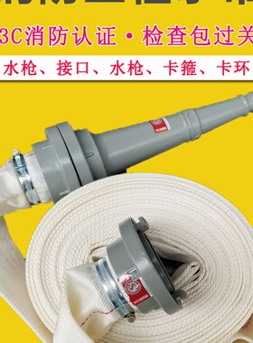 消防国标水带8-50-20口径50mm水管2寸20/25米8型接口水枪水带