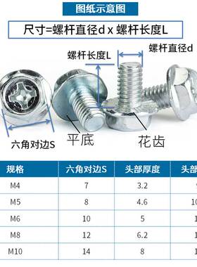 M4M5 4.8级镀锌十字六角法兰螺丝 外六角带垫法兰面防滑螺栓