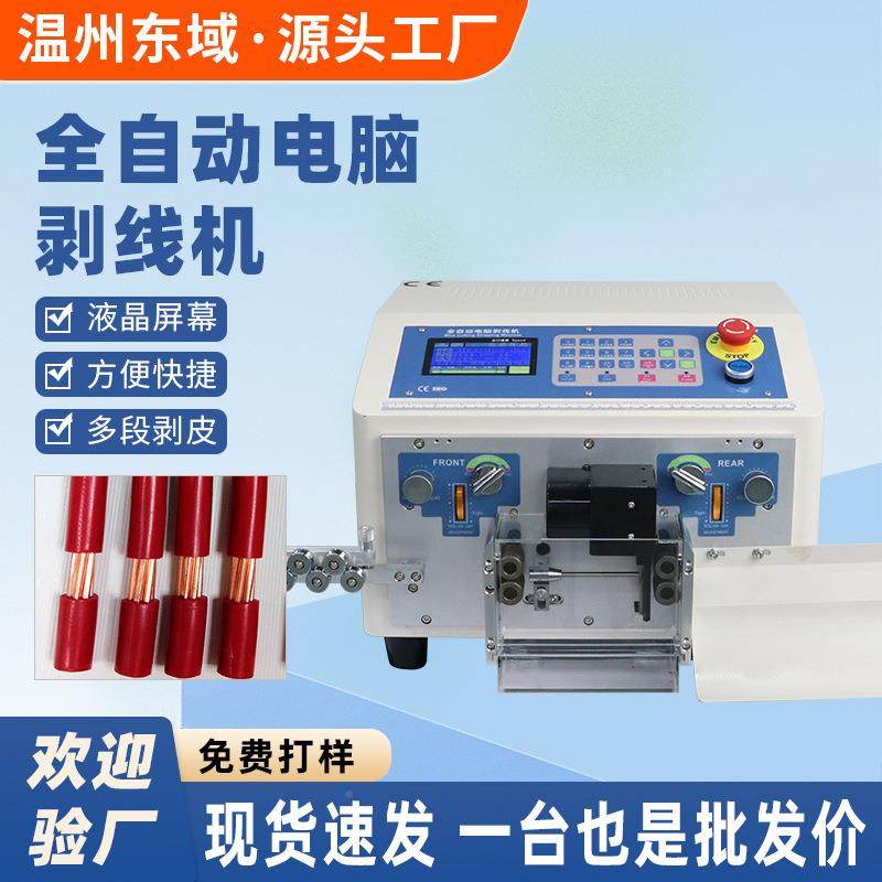 电脑剥线全自新能源动6缆-10平方电线剥裁一体多芯726机线内外剥,淘宝优惠券,粉丝福利购,淘宝优惠卷