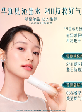 花西子好气色玉养粉底液