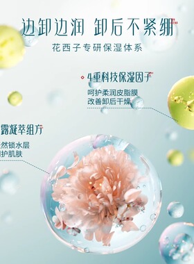 花西子晚安卸妆湿巾纸巾
