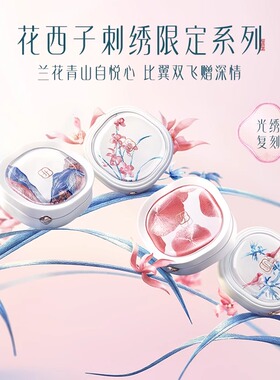 花西子刺绣礼盒套装送女朋友