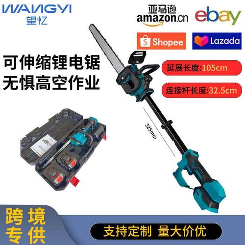 园林电动高枝电剪高枝锯充伸缩无锯锂电链IOD锯式果园刷修枝剪 - 图0