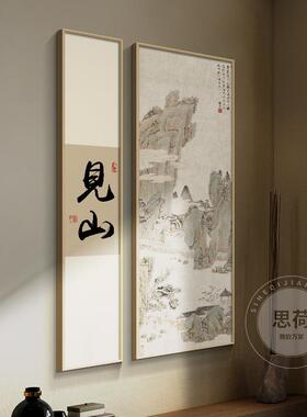 LYD见山L山字画入户玄关装饰见画新中道式山水室双联走廊过挂画大