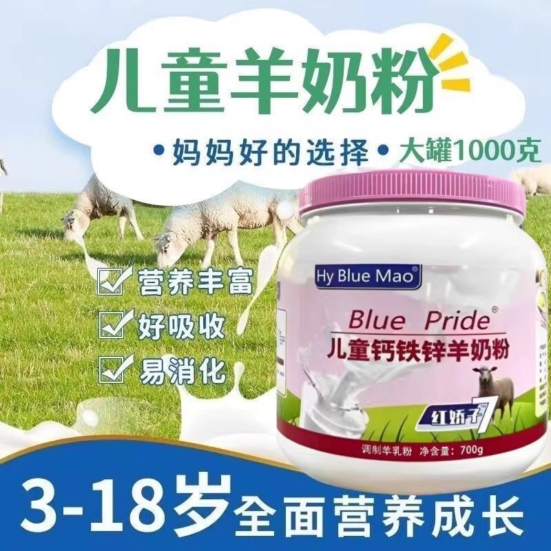 学生儿童成长羊奶粉中小学3-16岁助成长高钙铁锌强体质官方旗舰店,淘宝优惠券,粉丝福利购,淘宝优惠卷