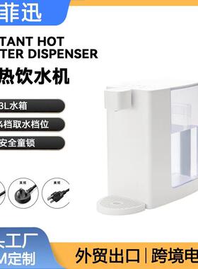 water dispenser跨境即热饮水机家用台式调温3秒速热冲奶泡机