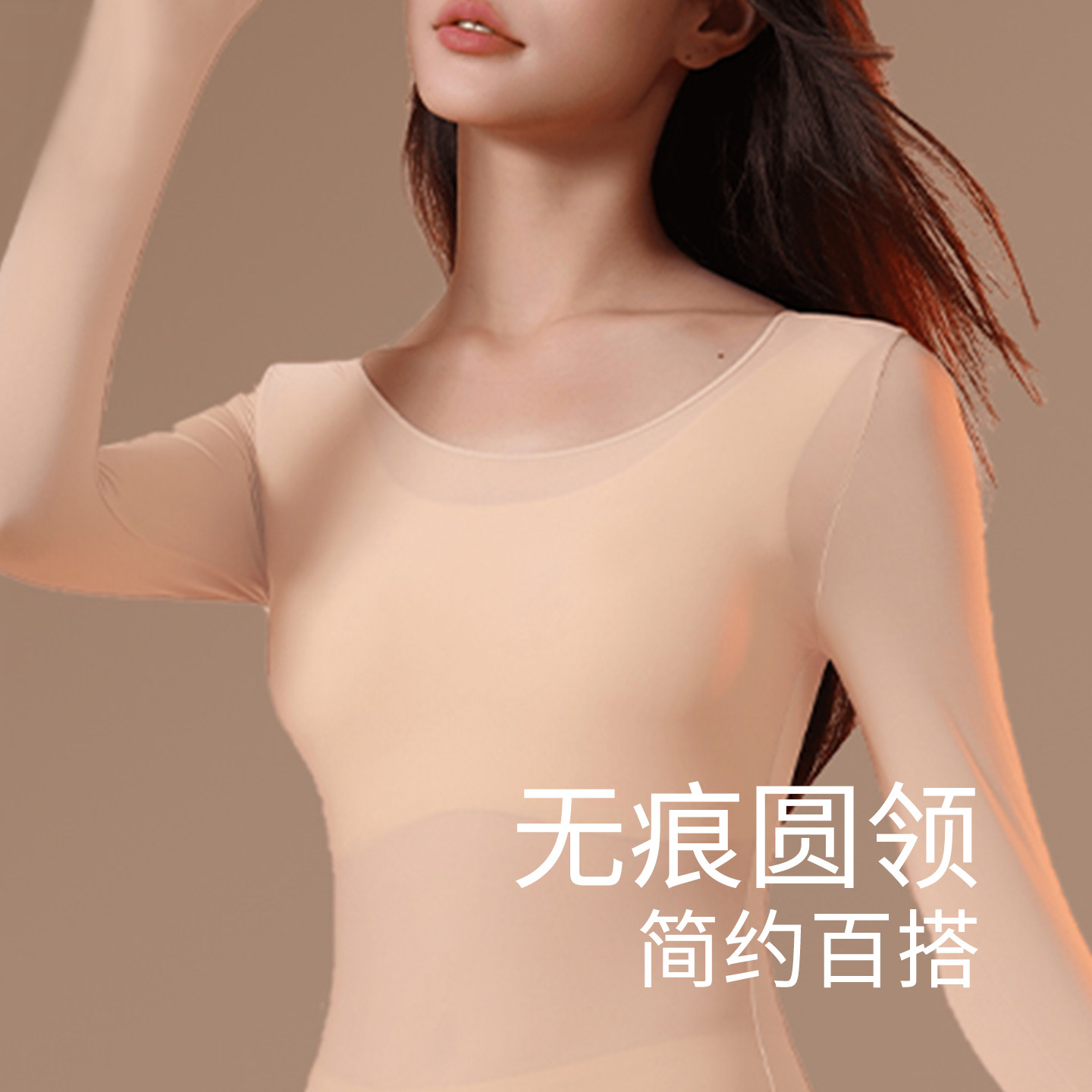 UFEEL肉色美肤衣秋冬秋裤保暖内衣女套装秋冬玻尿酸恒温基底衣038