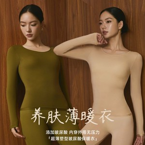 UFEEL肉色美肤衣秋冬秋裤保暖内衣女套装秋冬玻尿酸恒温基底衣038