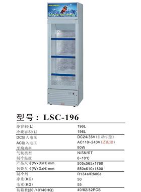 美利乐196升太阳能展示柜冰箱车载冰柜LSC-196家用商用