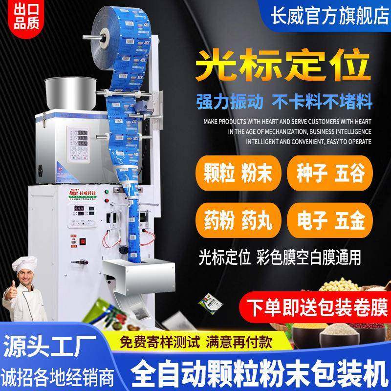 全自动袋泡茶机颗粒粉末茶末种子药粉苦荞茶定量分装封口包装机,淘宝优惠券,粉丝福利购,淘宝优惠卷