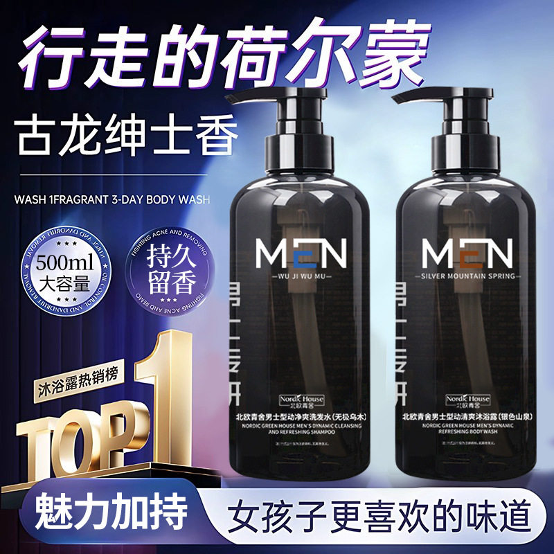 男士古龙洗发水沐浴露去屑止痒控油去油洗头膏洗发露持久留香嫩肤,淘宝优惠券,粉丝福利购,淘宝优惠卷