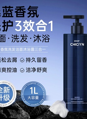 魅蓝留香三合一沐浴露