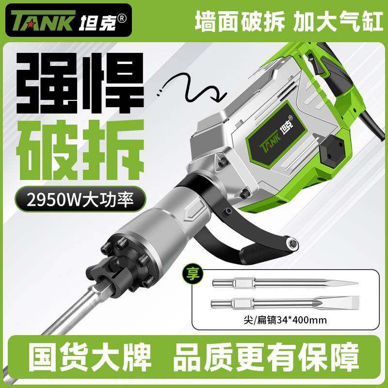 拆拆工程级大率电FJZ镐锤镐坦克工业功级混凝土重破型全铜电快动,淘宝优惠券,粉丝福利购,淘宝优惠卷