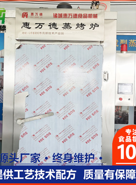 全自动隧道式蒸箱大型馒头包子米饭蒸箱商用蒸柜全触摸屏烟熏炉