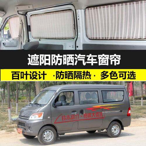 昌河运遮光遮防晒车载私密阳帘免打孔611双轨隔热专福用汽帘车窗 - 图0