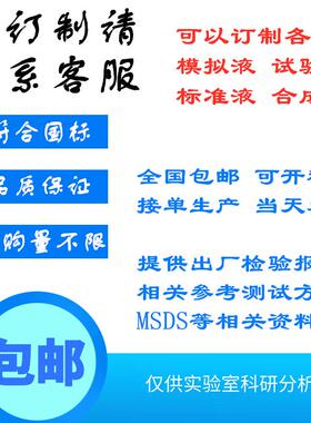 PH4.7人工汗液ASTM D4265 A2.16.2 人工手汗 模拟体液 仿真汗液